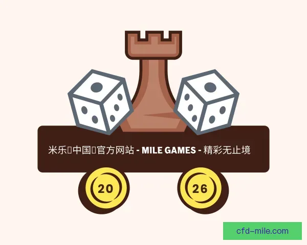 认识米乐中国官网
